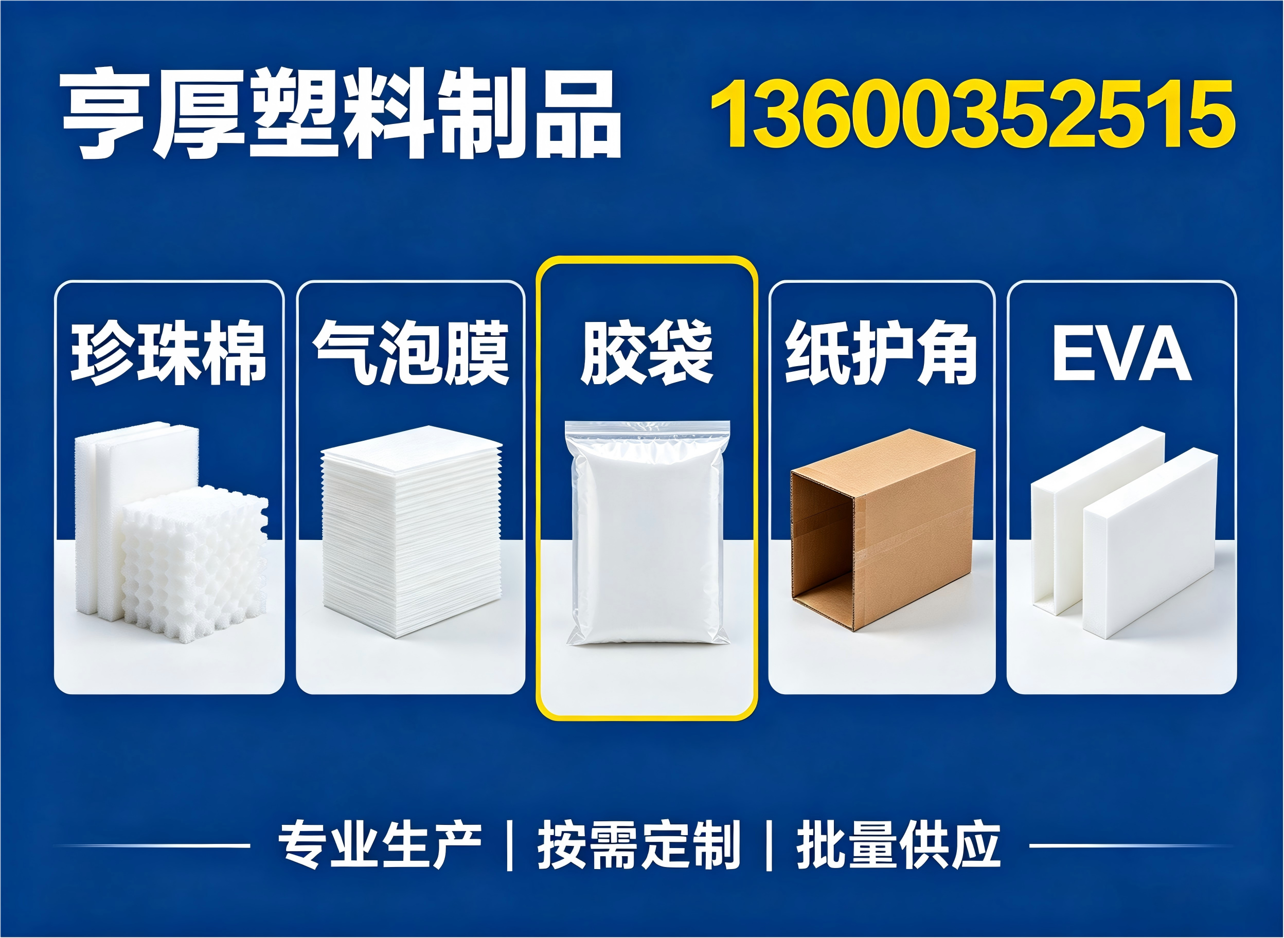 亨厚塑料肇庆线上分站